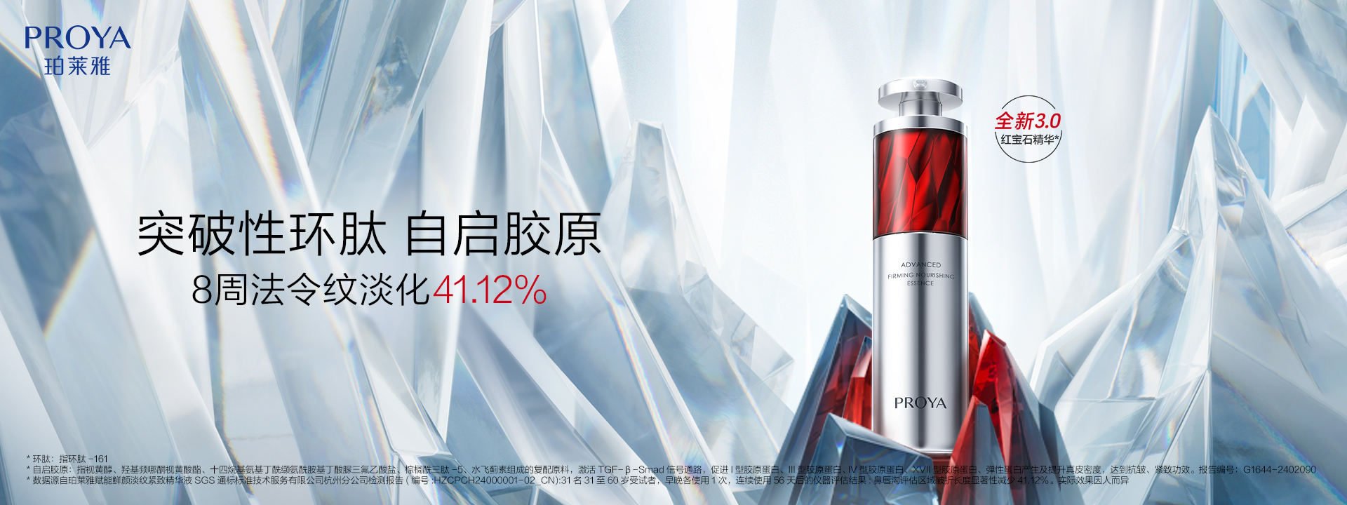 918博天堂红宝石精华3.0环肽A醇紧致抗皱淡纹温和修护